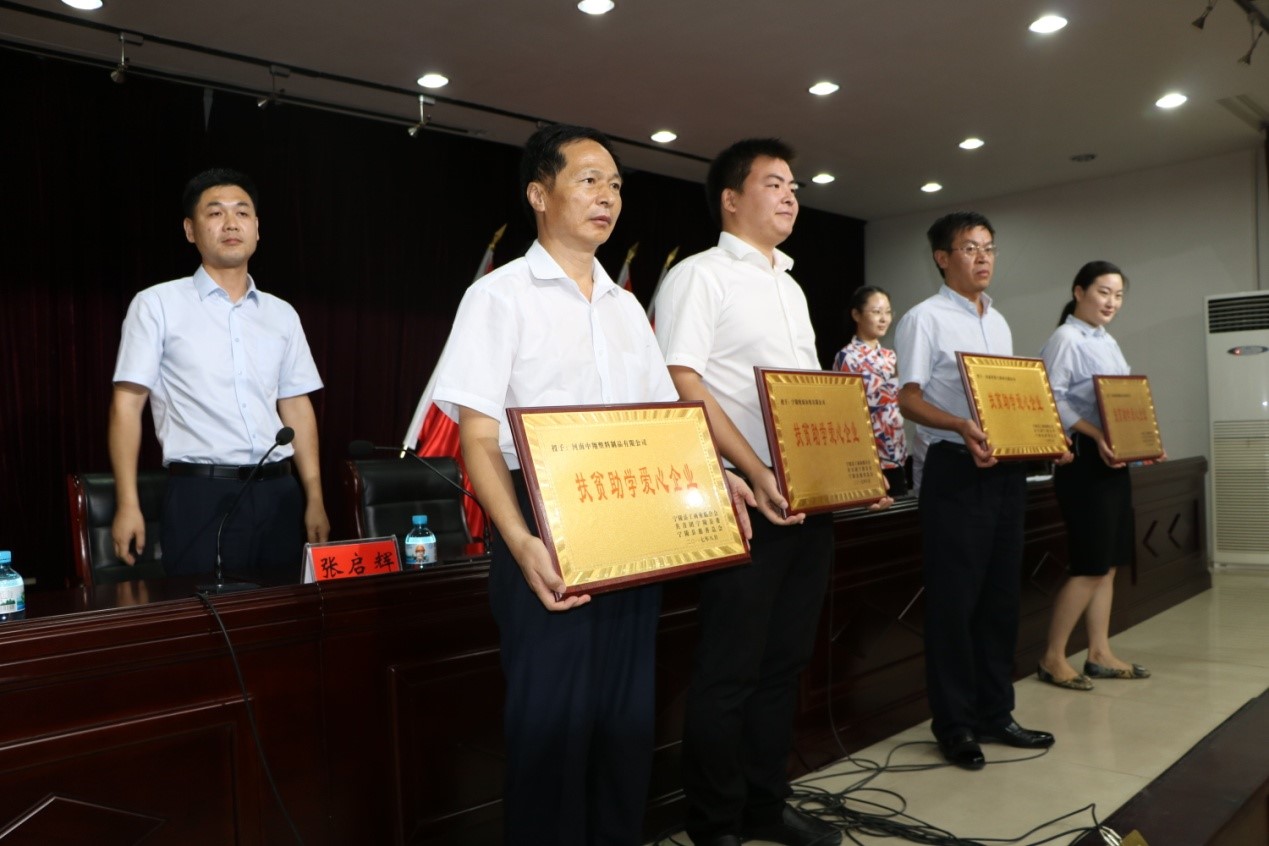 河南中翔塑料制品有限公司参加宁陵县助学资金的发放活动仪式