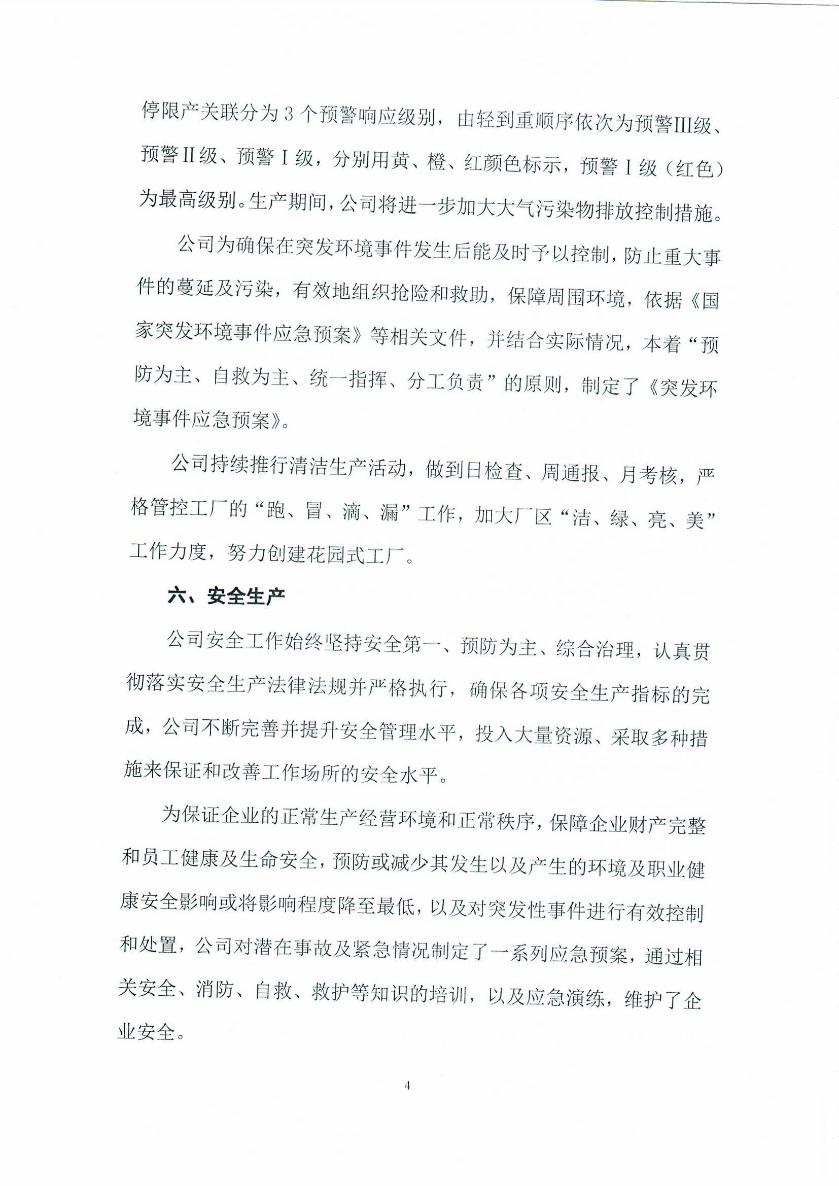 山东茂华塑料有限公司2022年度社会责任报告